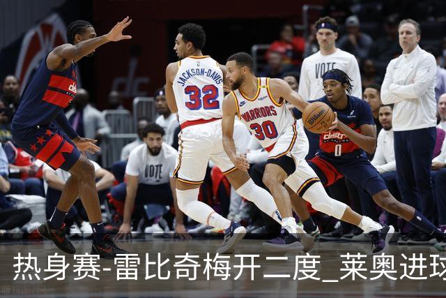 热身赛-雷比奇梅开二度 莱奥进球 AC米兰6-1大胜